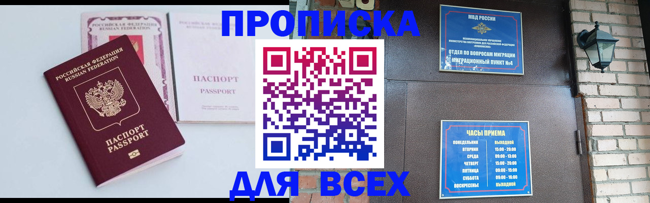 прописка для кредита в Тобольске