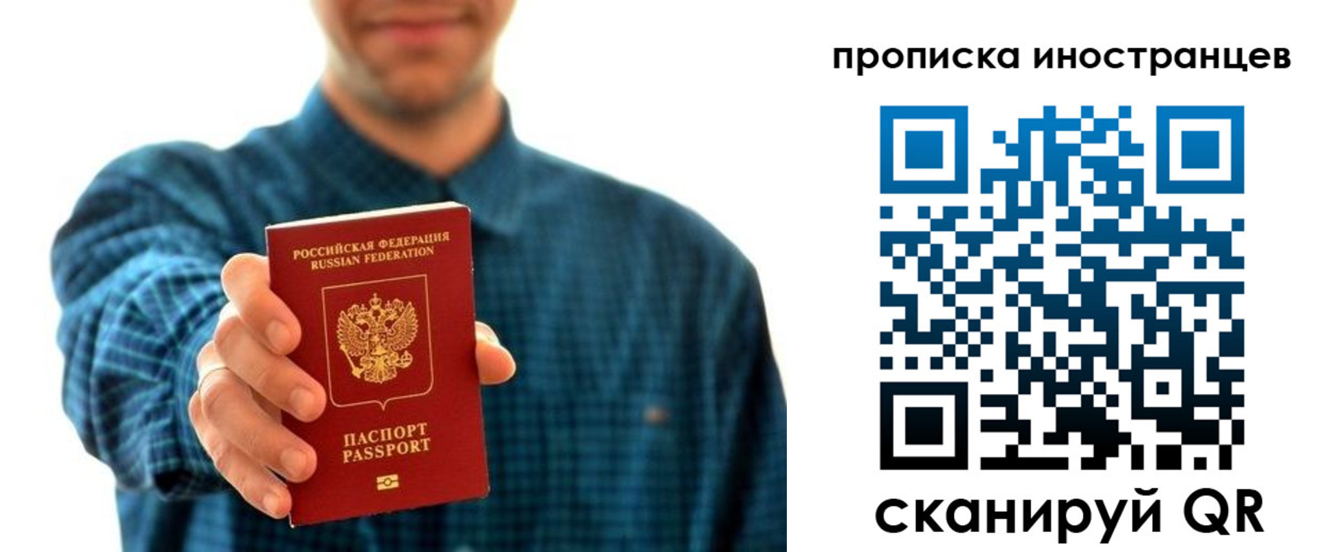 прописка паспорт в Тобольске
