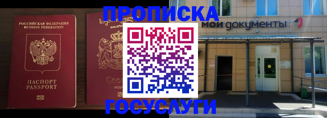 временная прописка в Тобольске