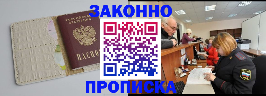 прописка штамп в Тобольске