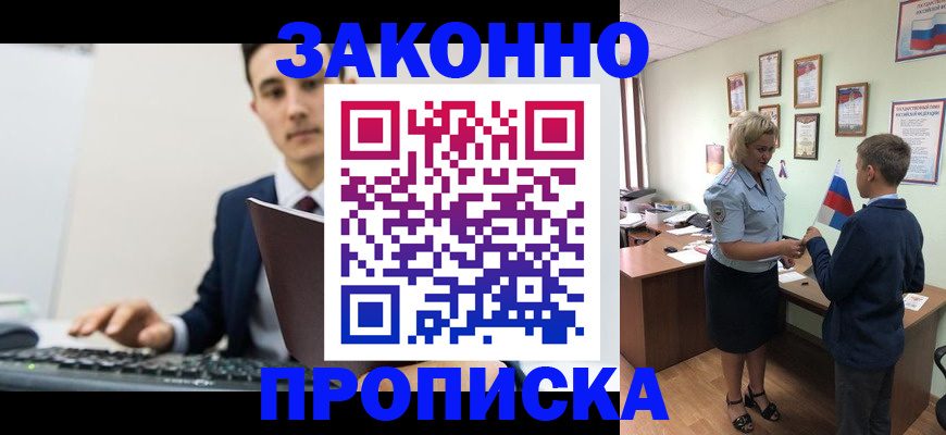 прописка в Тобольске