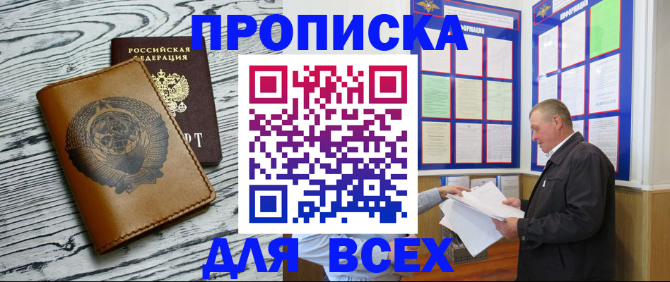 временная регистрация для школы в Тобольске